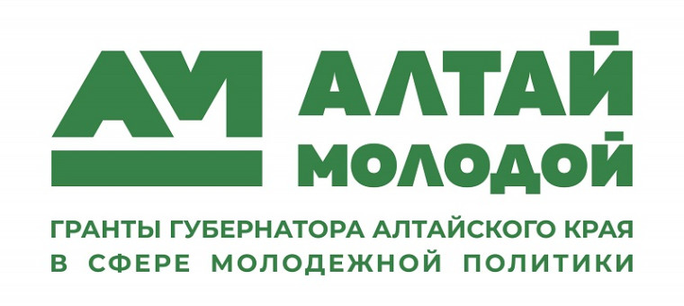 Наша школа стала победителем Конкурса социально значимых проектов на предоставление грантов Губернатора Алтайского края в сфере молодежной политики!.